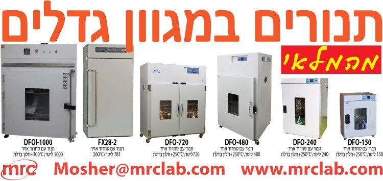 תנורים לבדיקת מוצרים ותהליכים תנורים לבדיקת מוצרים ותהליכים